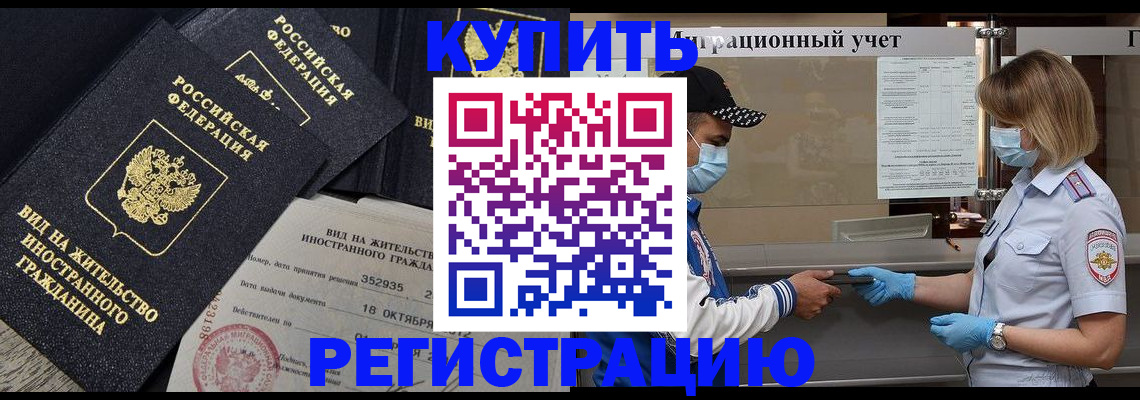 прописка иностранных граждан в Зеленокумске