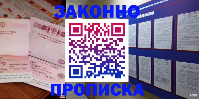 прописка для работы в Зеленокумске