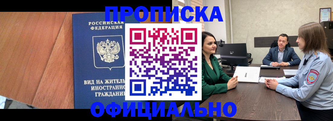 прописка от собственника в Зеленокумске